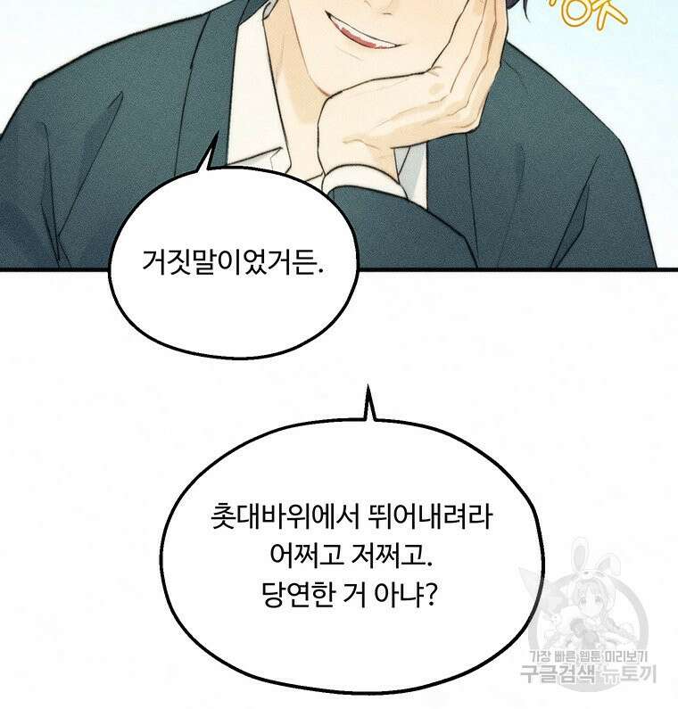 도깨비는 우는 법을 모른다던데 3화 22