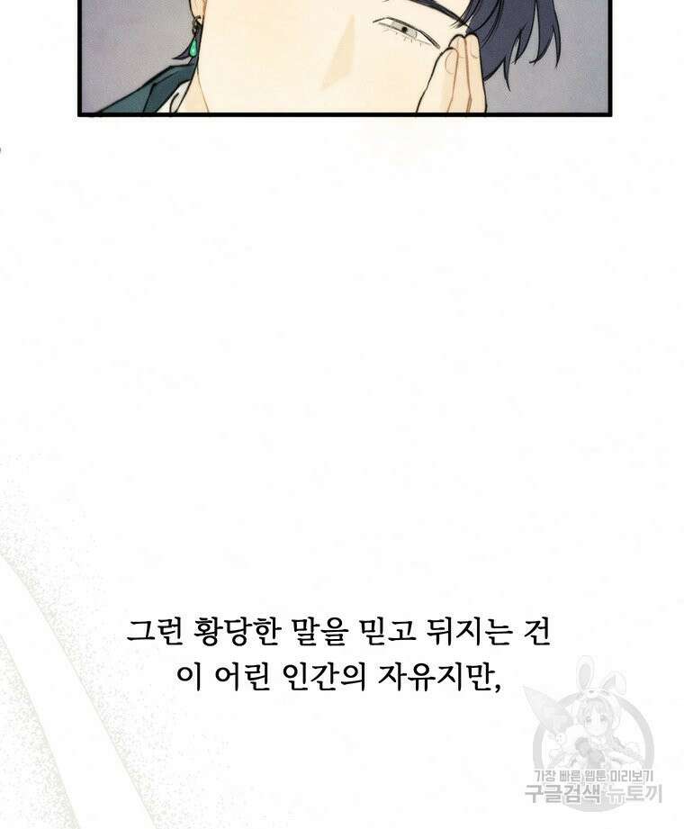 도깨비는 우는 법을 모른다던데 3화 24