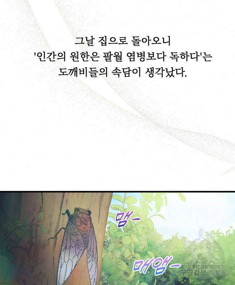 도깨비는 우는 법을 모른다던데 3화 25
