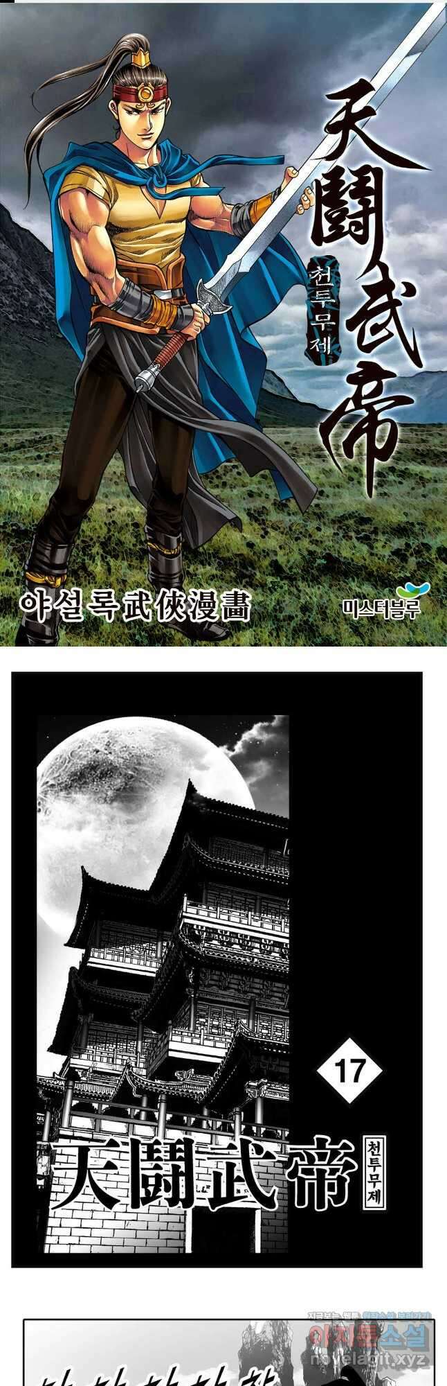 천투무제 34화 1