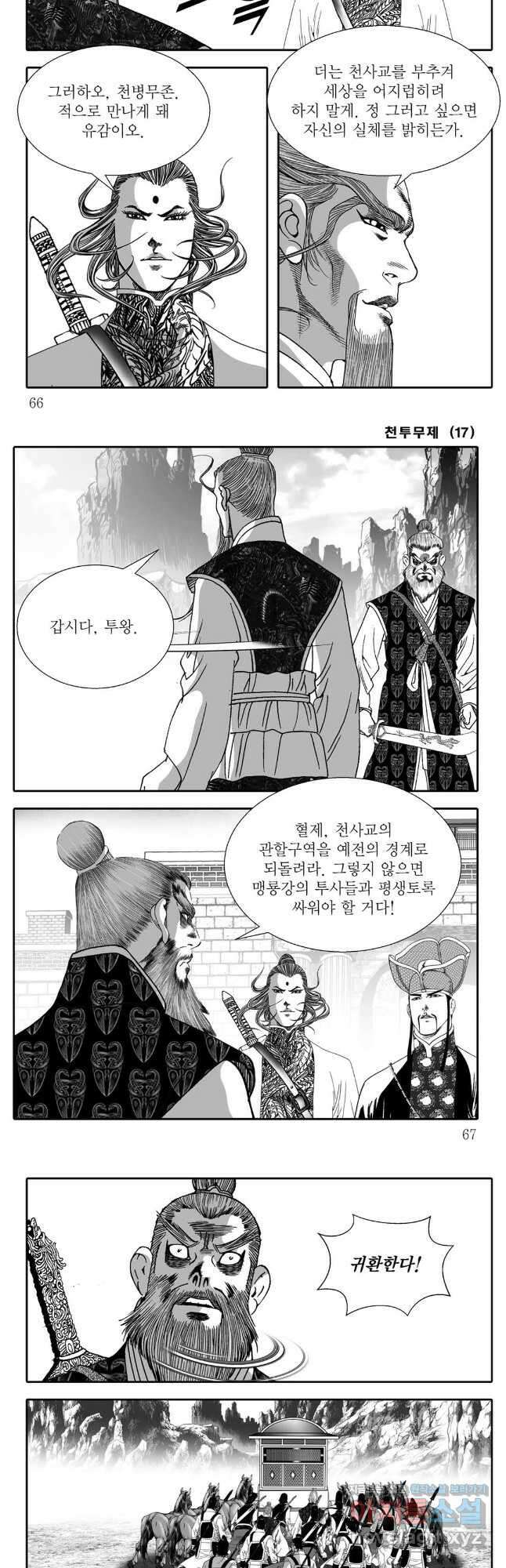 천투무제 34화 4