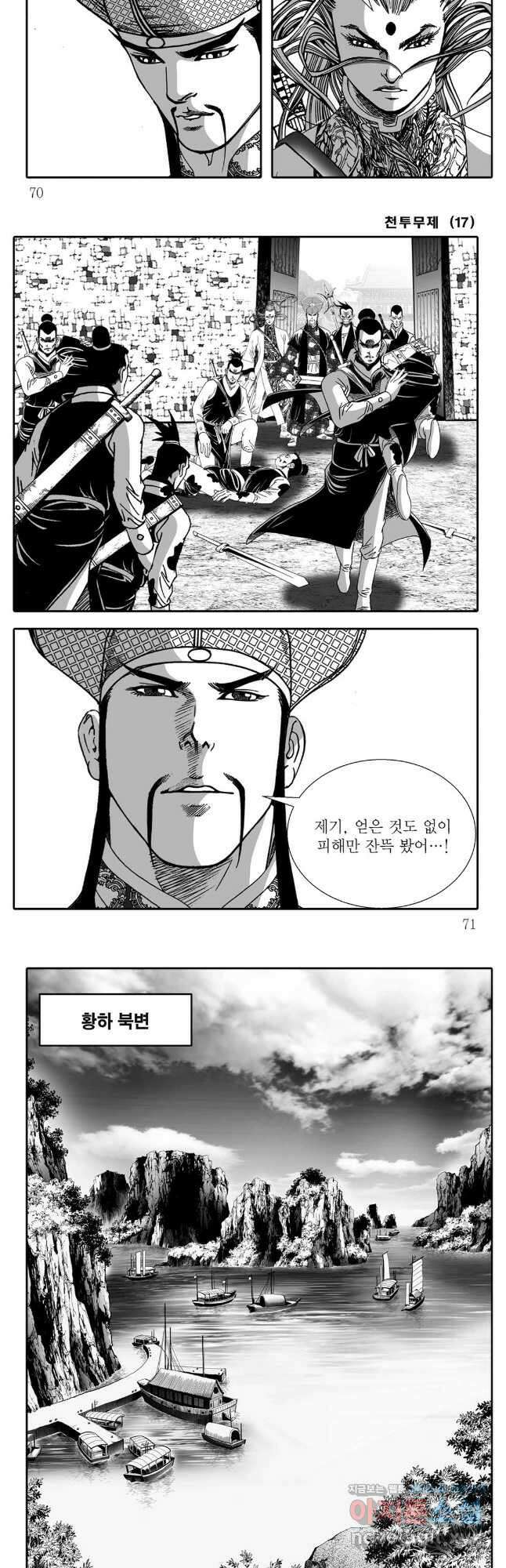 천투무제 34화 6