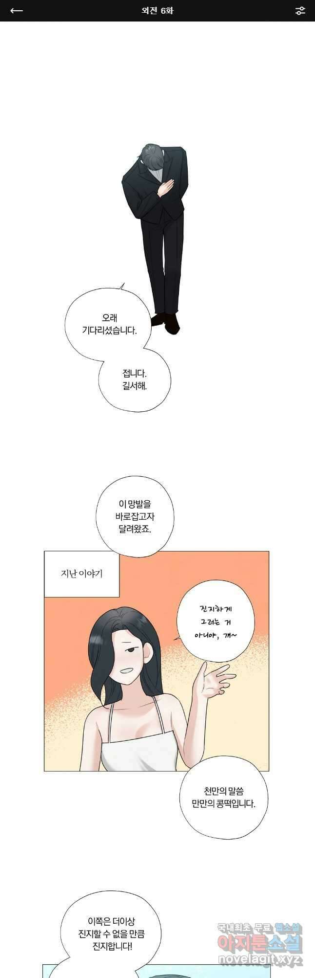 못할 짓 외전 6화 1