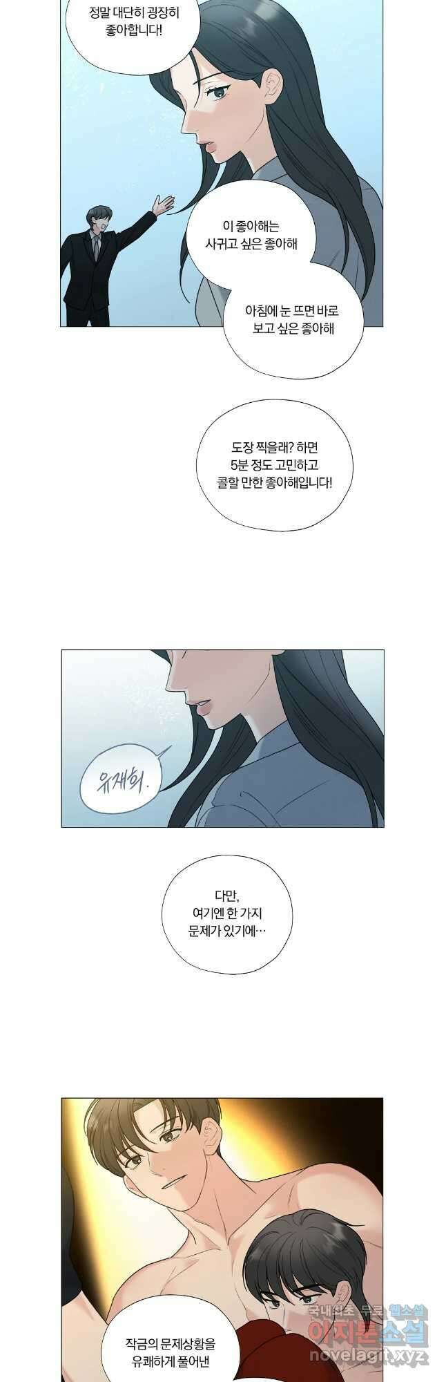 못할 짓 외전 6화 2
