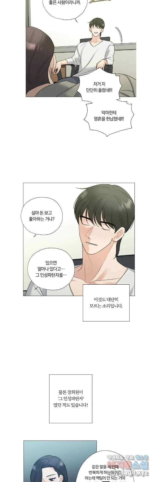 못할 짓 외전 6화 5