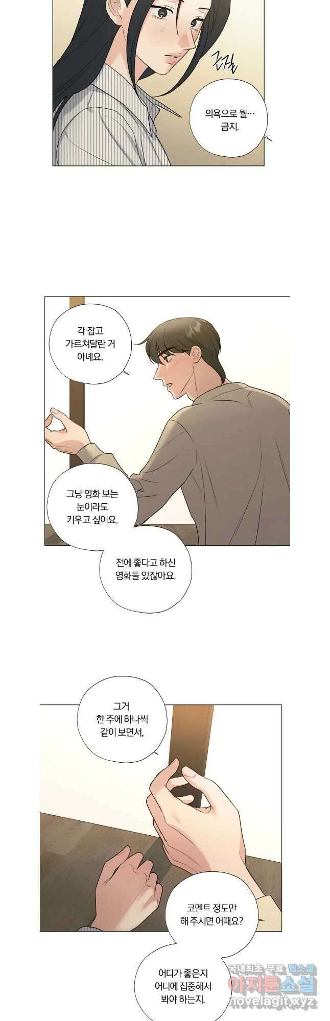 못할 짓 외전 6화 14