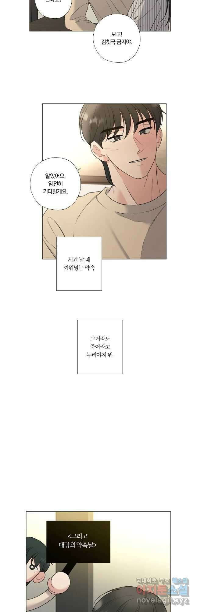못할 짓 외전 6화 17