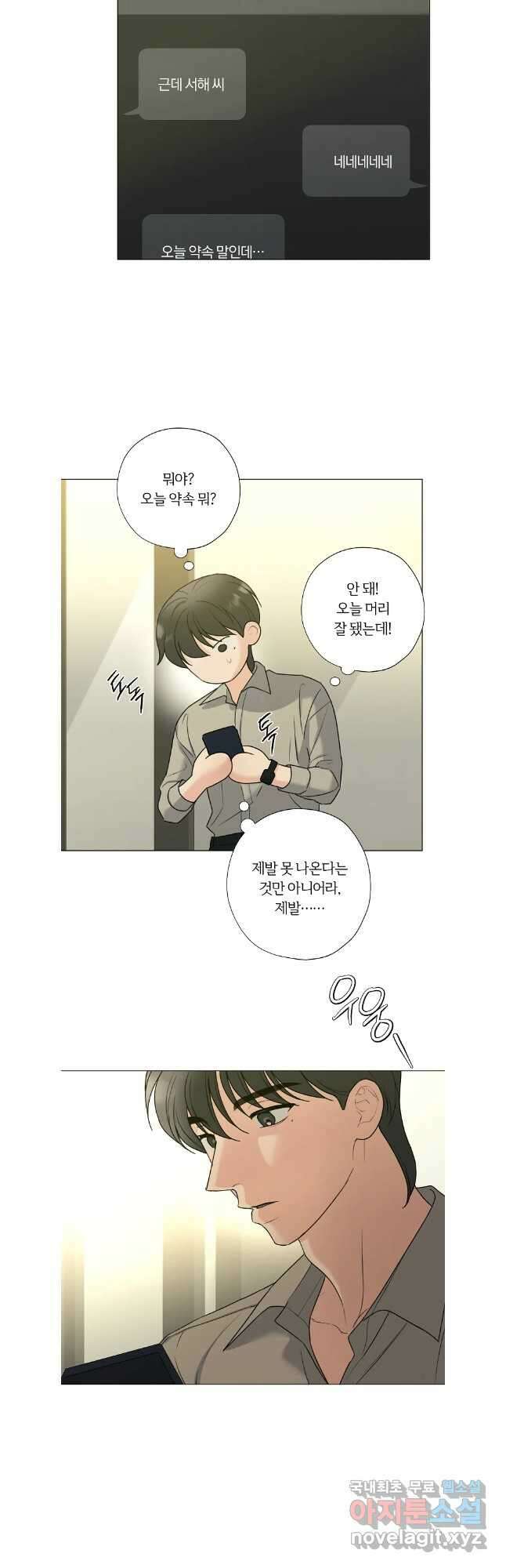 못할 짓 외전 6화 19
