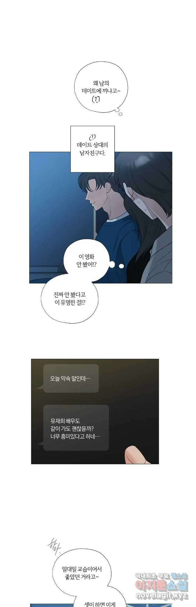 못할 짓 외전 6화 21