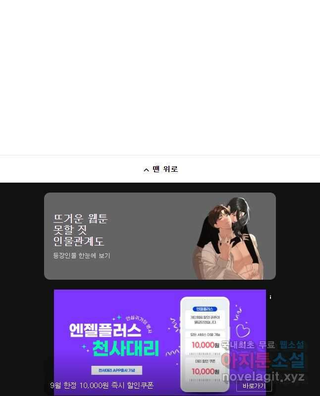 못할 짓 외전 6화 30
