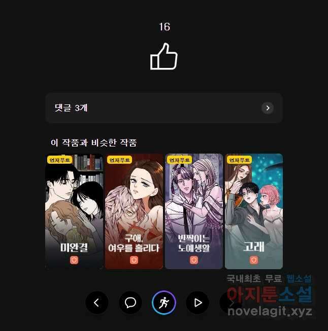못할 짓 외전 6화 31