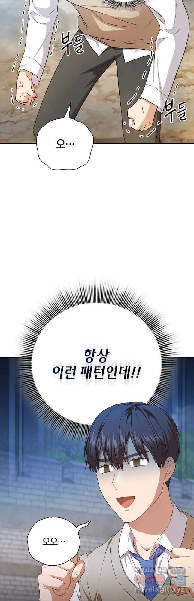 마법학교 마법사로 살아가는 법 59화 2