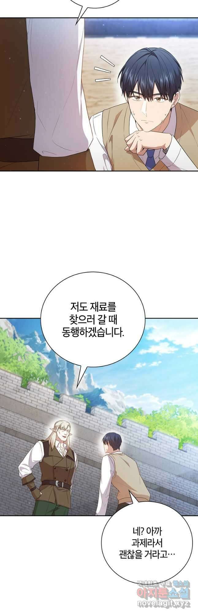 마법학교 마법사로 살아가는 법 59화 4