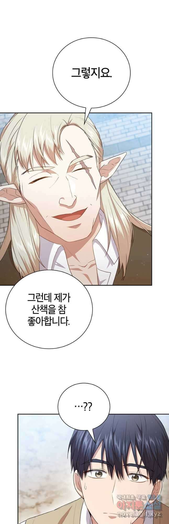 마법학교 마법사로 살아가는 법 59화 5