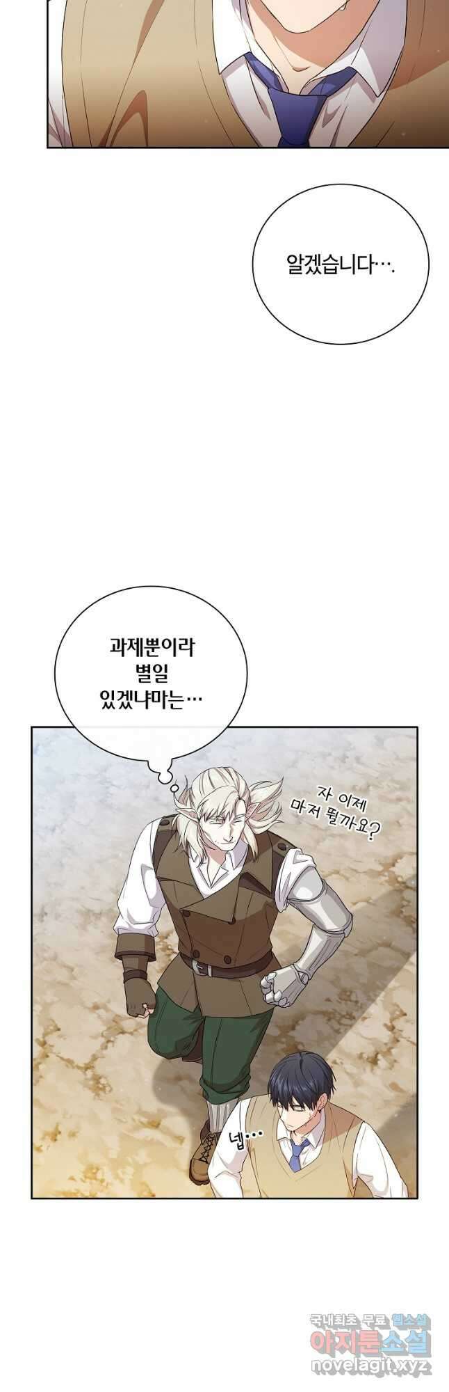 마법학교 마법사로 살아가는 법 59화 6