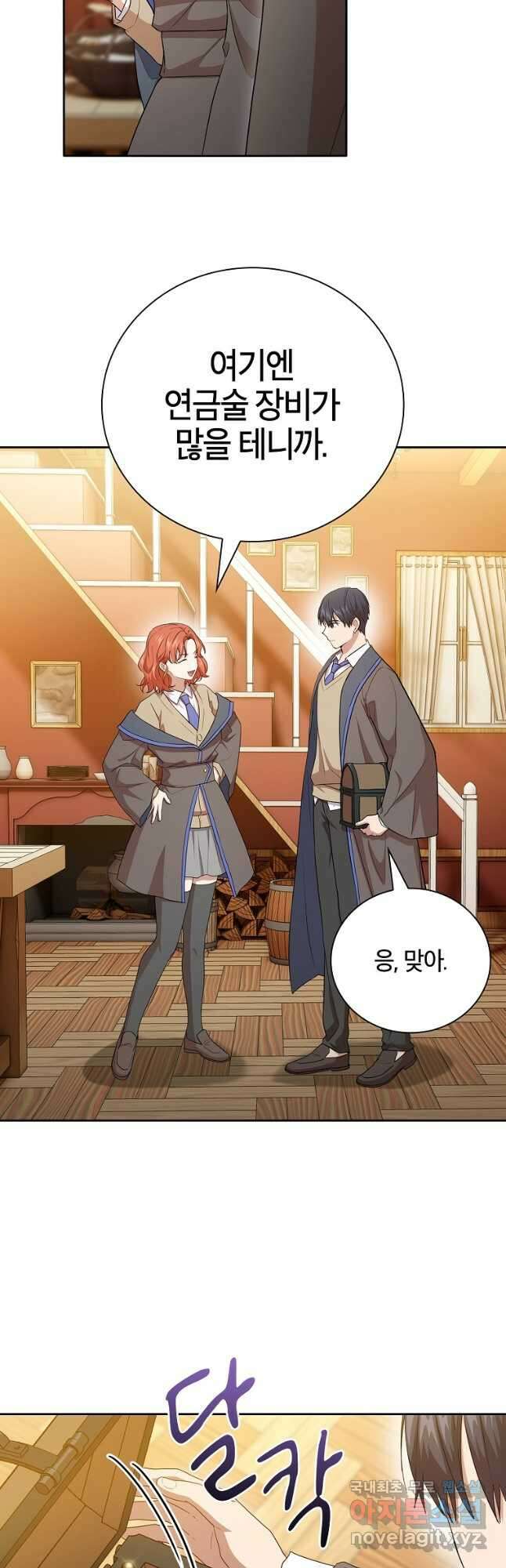 마법학교 마법사로 살아가는 법 59화 11