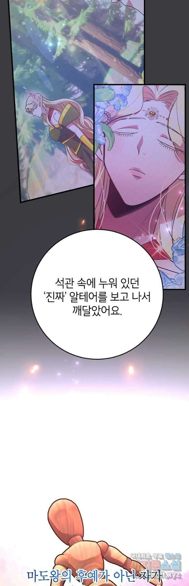뽑기로 강해진 10성급 플레이어 45화 4