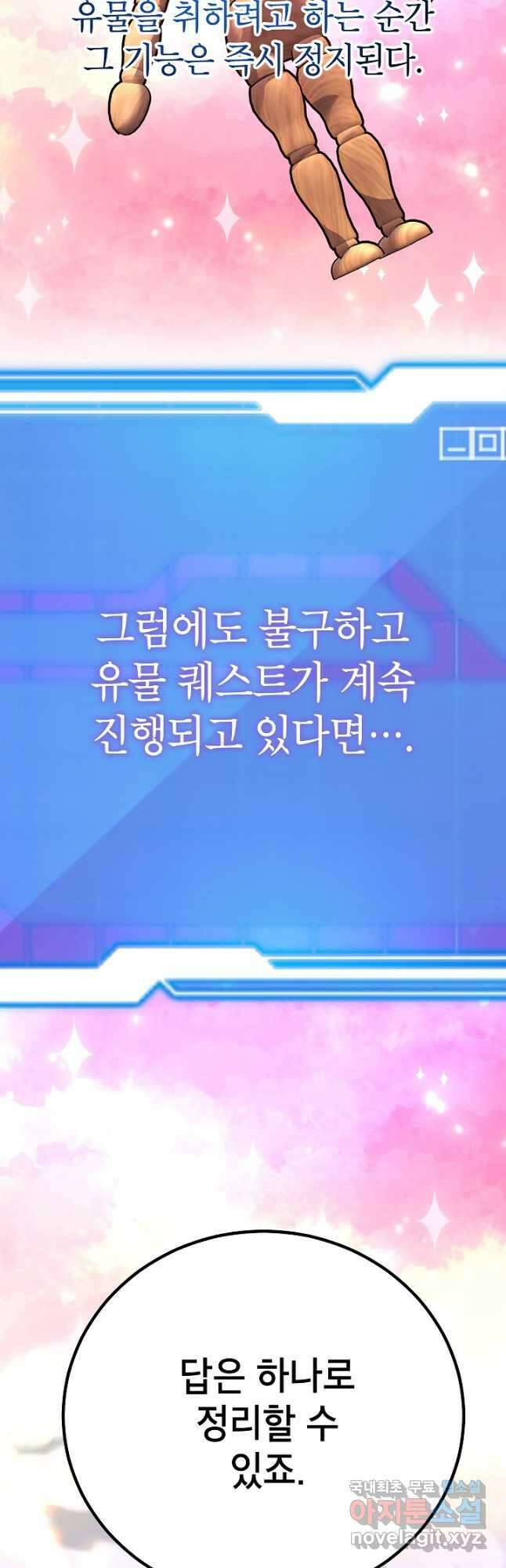 뽑기로 강해진 10성급 플레이어 45화 5
