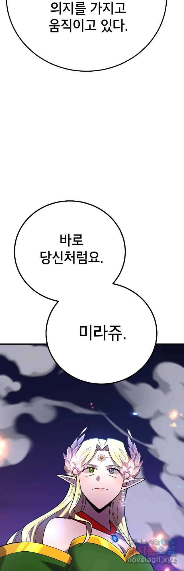 뽑기로 강해진 10성급 플레이어 45화 7