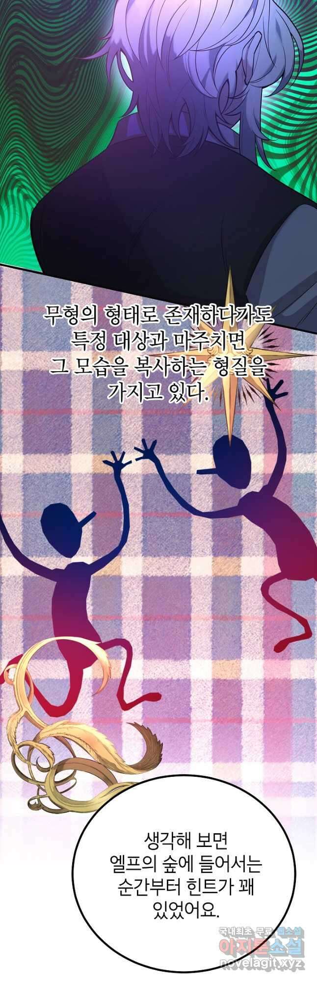 뽑기로 강해진 10성급 플레이어 45화 9