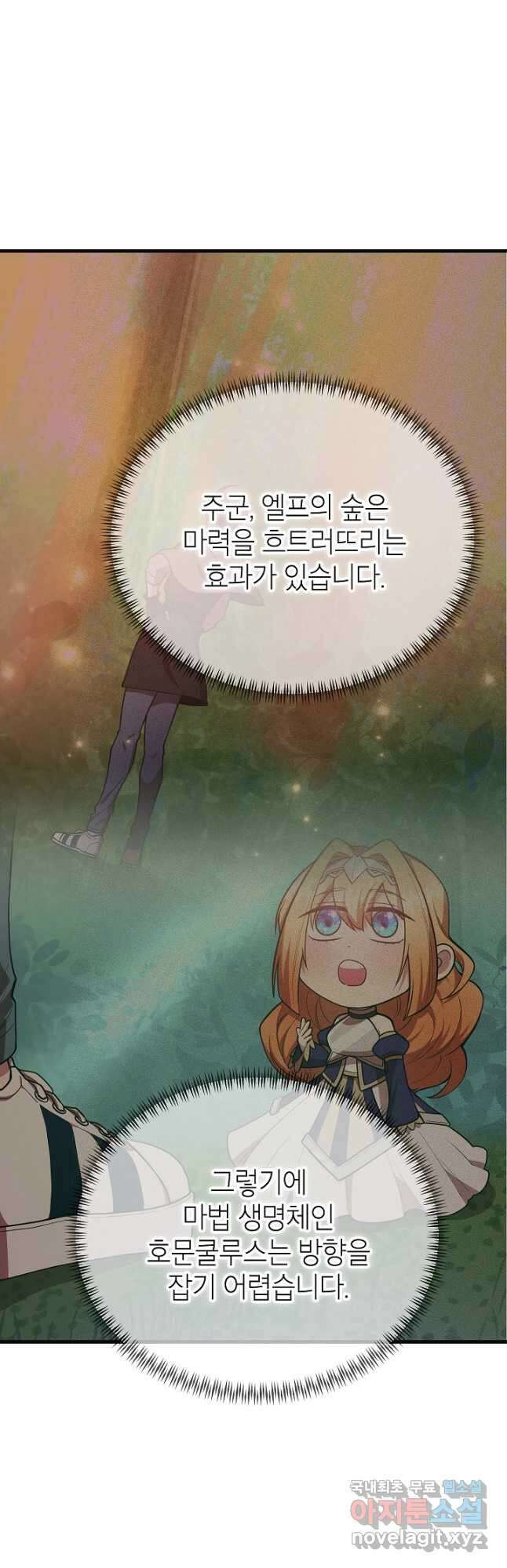 뽑기로 강해진 10성급 플레이어 45화 10
