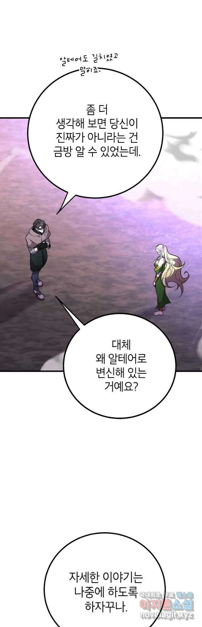 뽑기로 강해진 10성급 플레이어 45화 11