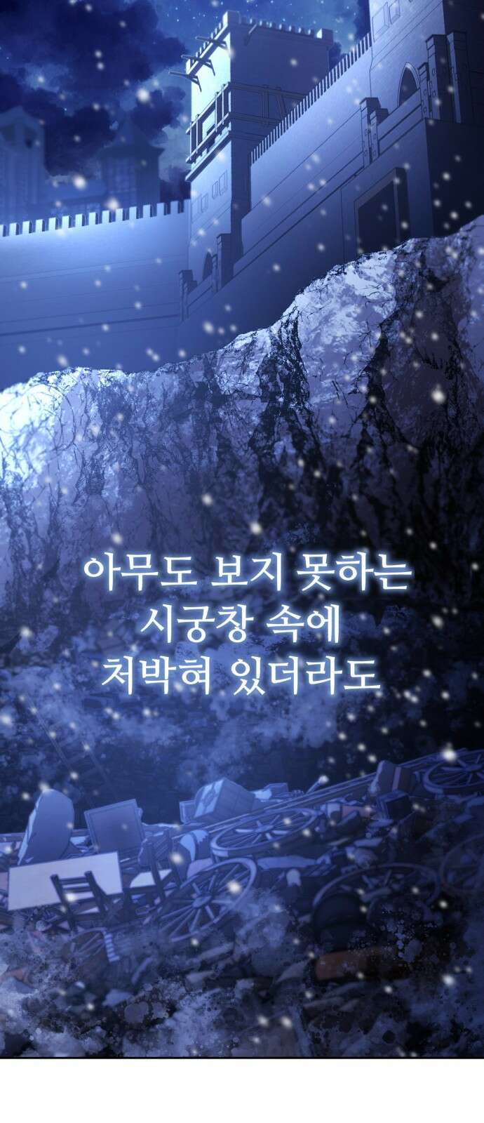 별을 품은 소드마스터 1화 2
