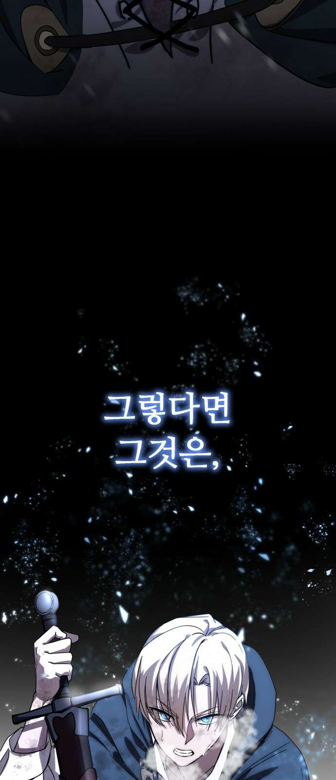 별을 품은 소드마스터 1화 7