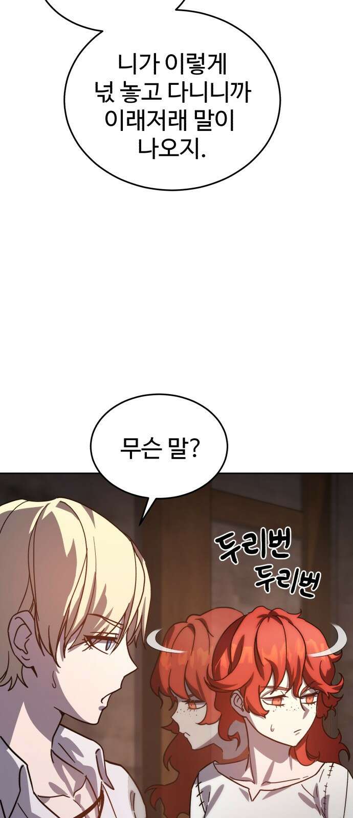 별을 품은 소드마스터 1화 18