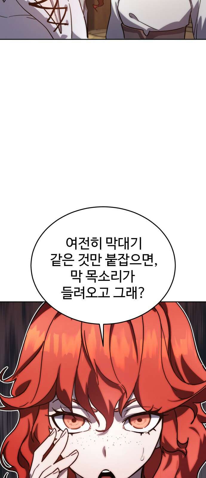 별을 품은 소드마스터 1화 19