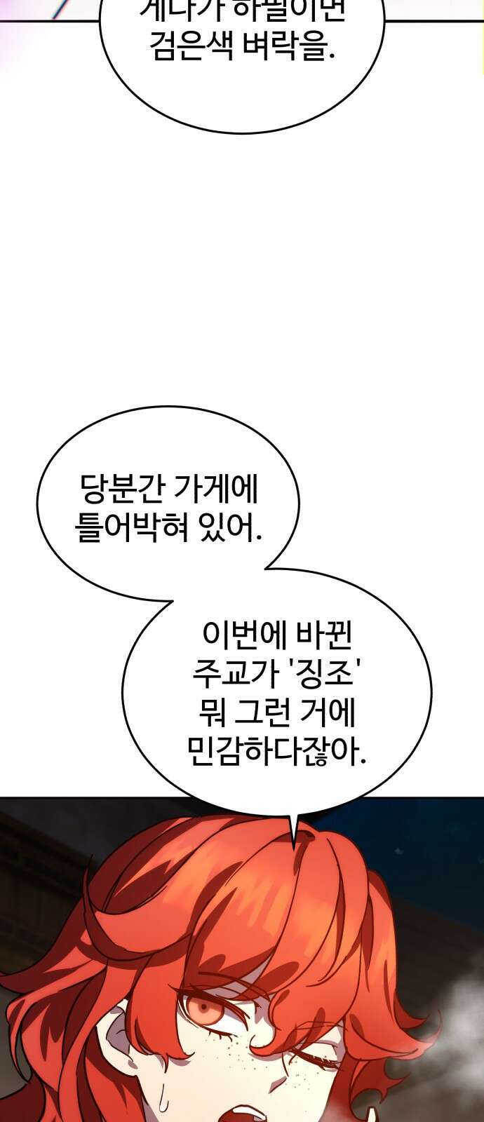 별을 품은 소드마스터 1화 23