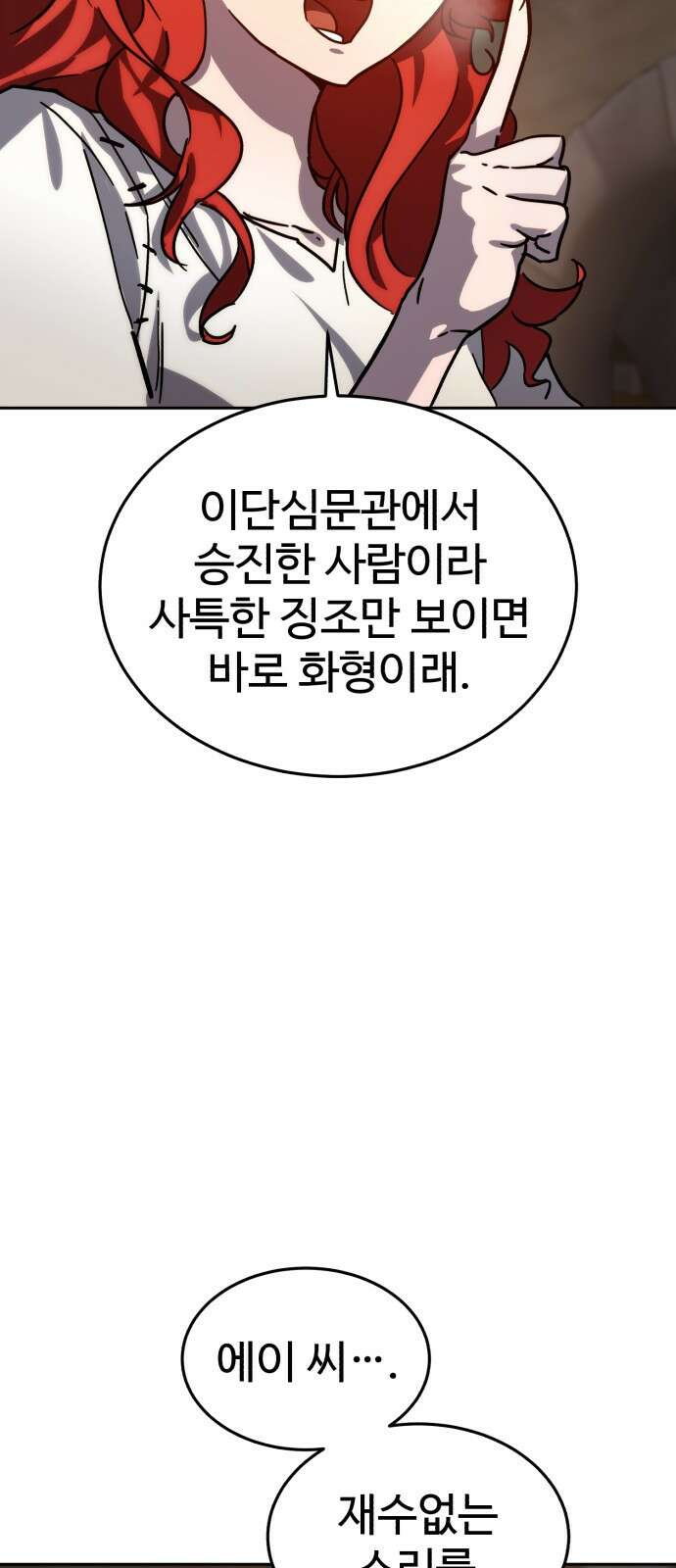 별을 품은 소드마스터 1화 24