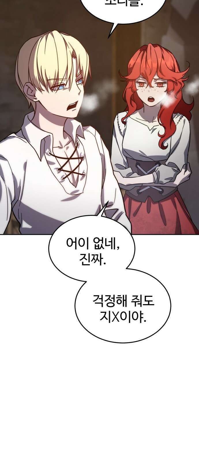 별을 품은 소드마스터 1화 25