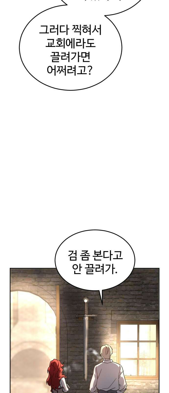 별을 품은 소드마스터 1화 27