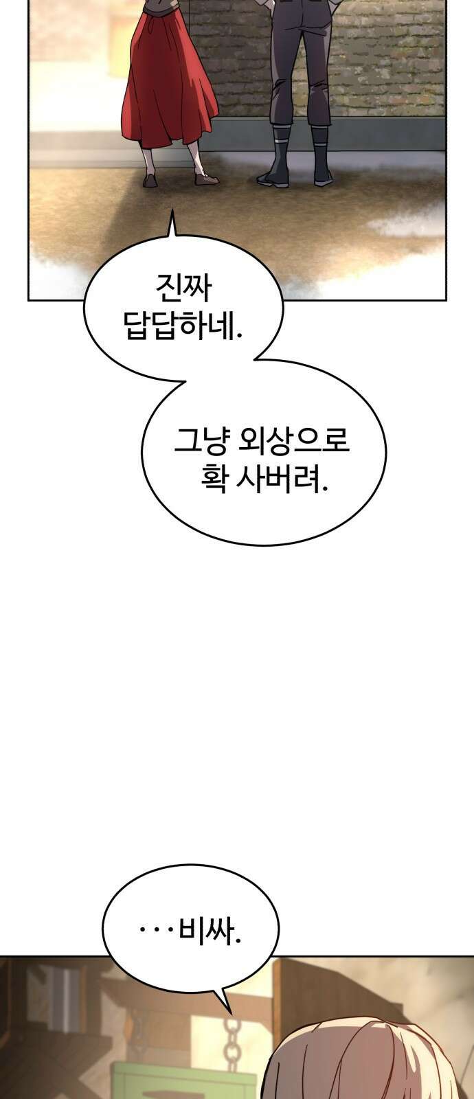 별을 품은 소드마스터 1화 28