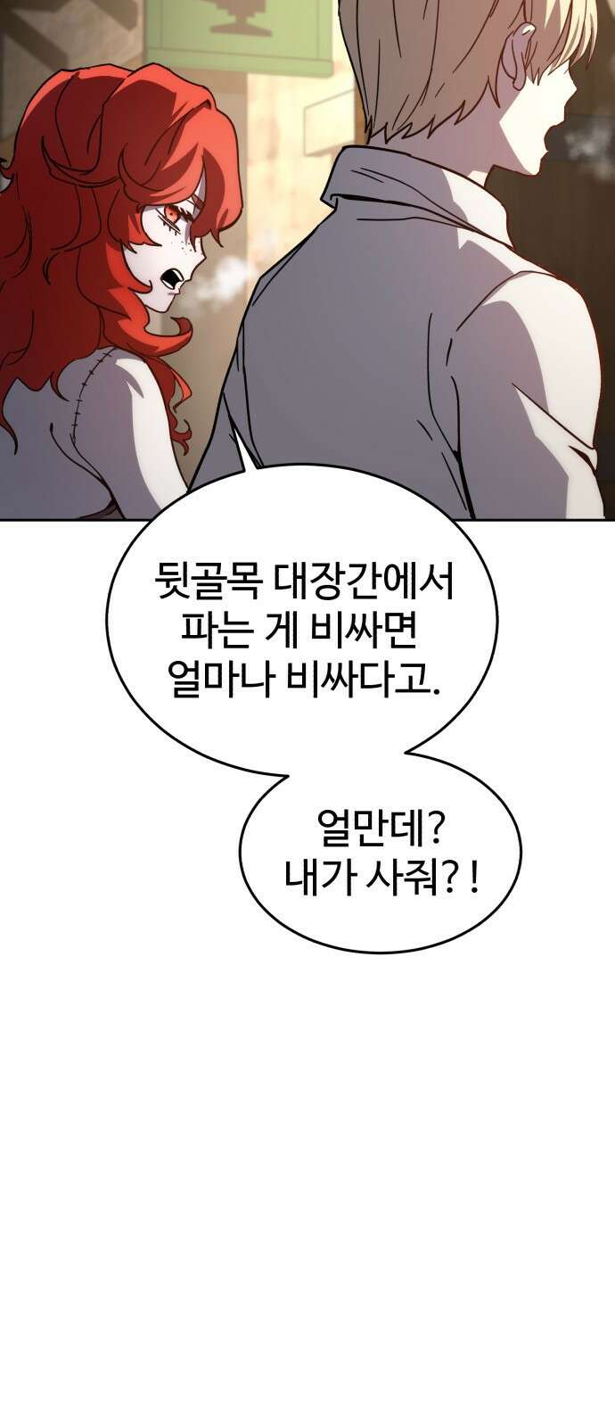 별을 품은 소드마스터 1화 29