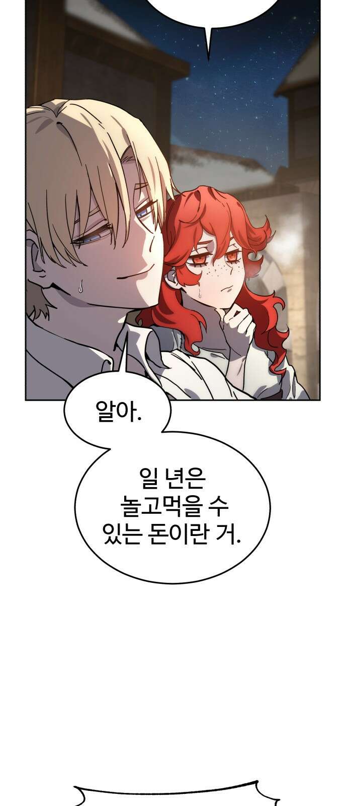 별을 품은 소드마스터 1화 32
