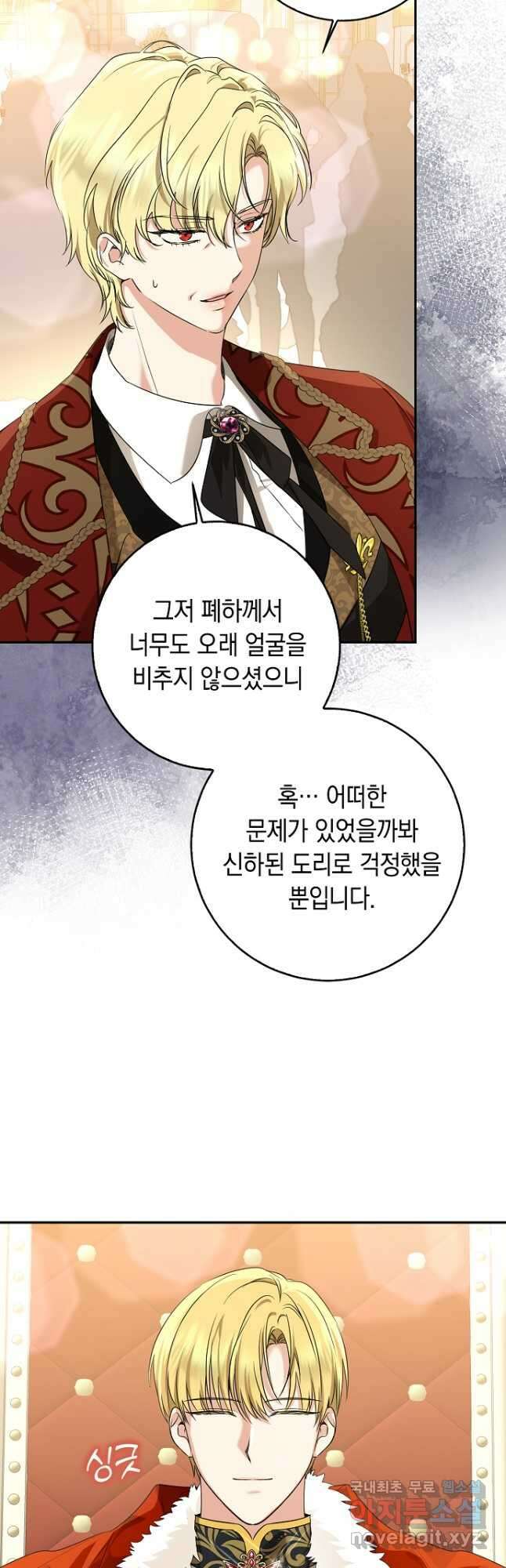 우리 폭군이 어려졌어요 54화 5