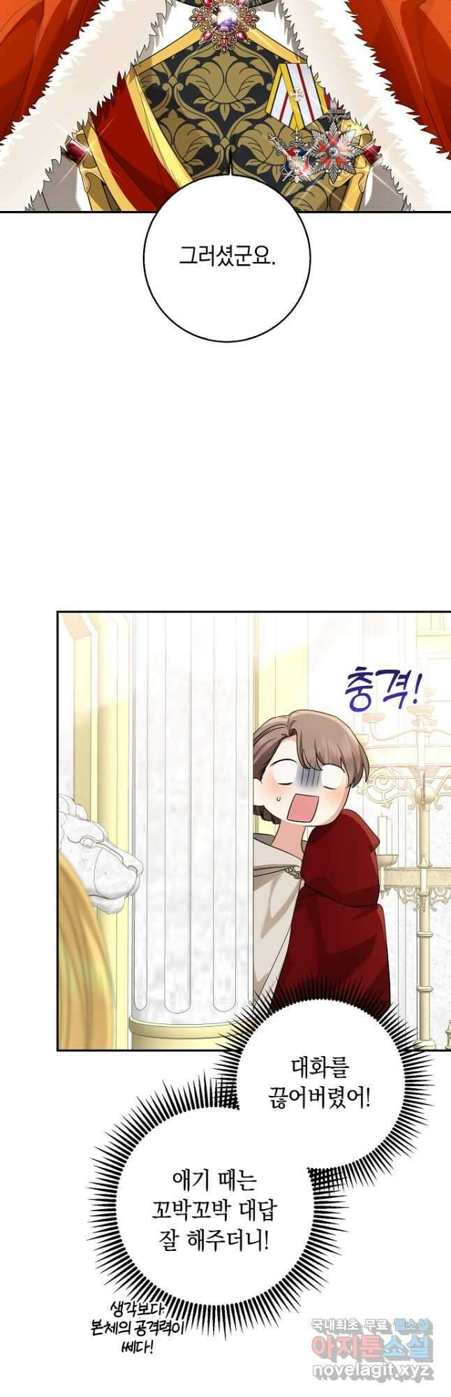우리 폭군이 어려졌어요 54화 6