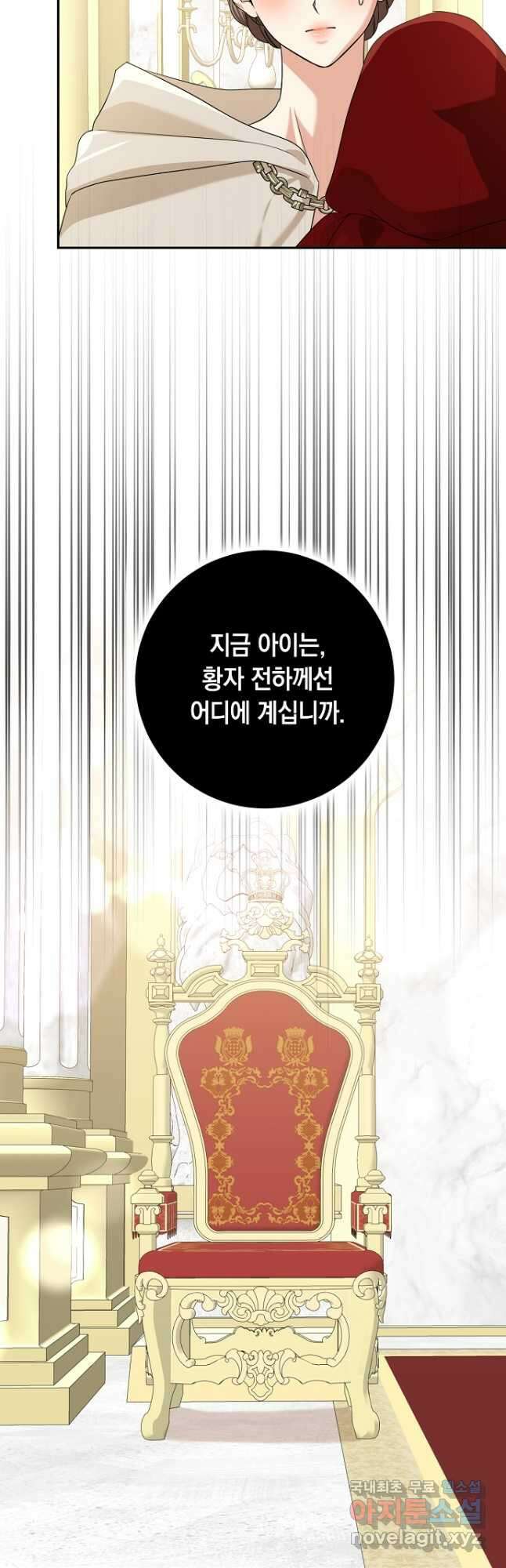 우리 폭군이 어려졌어요 54화 8
