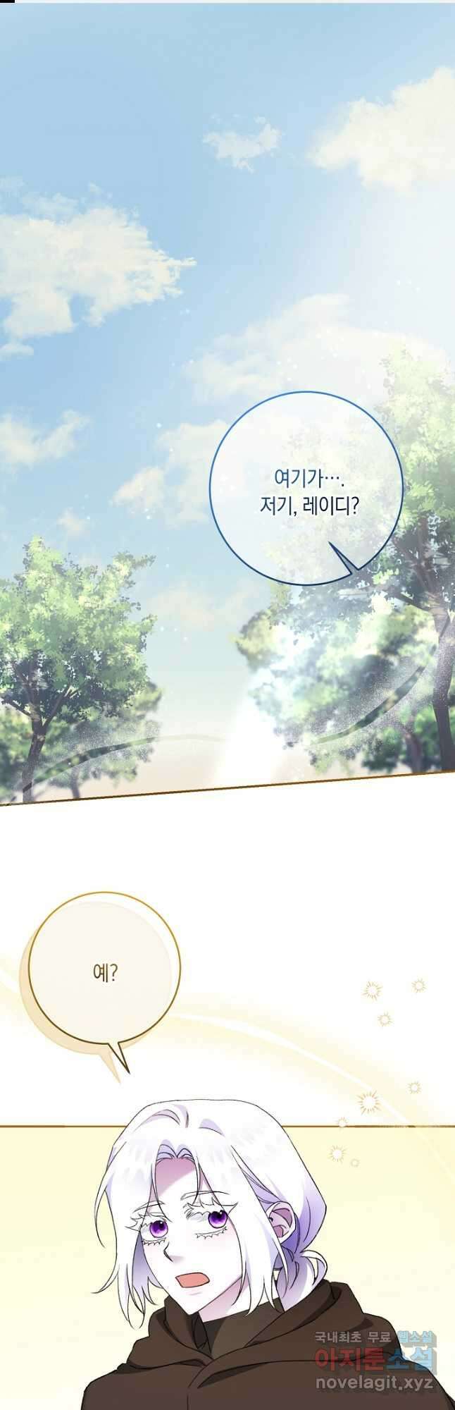 레이디, 함께 가실까요 44화 1