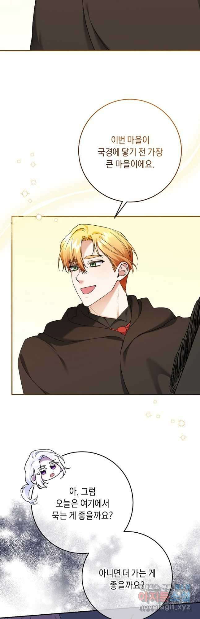 레이디, 함께 가실까요 44화 2