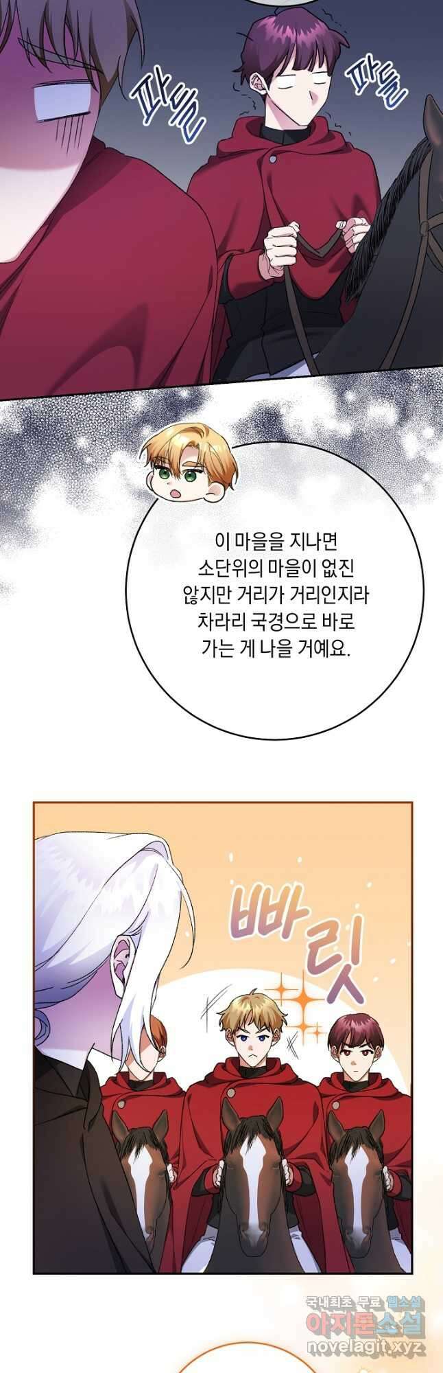 레이디, 함께 가실까요 44화 3