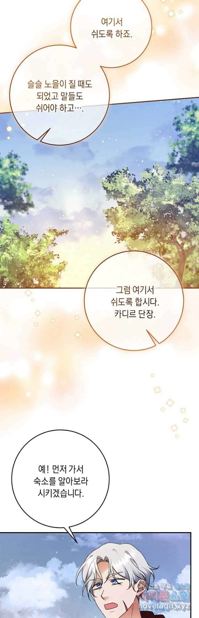 레이디, 함께 가실까요 44화 4