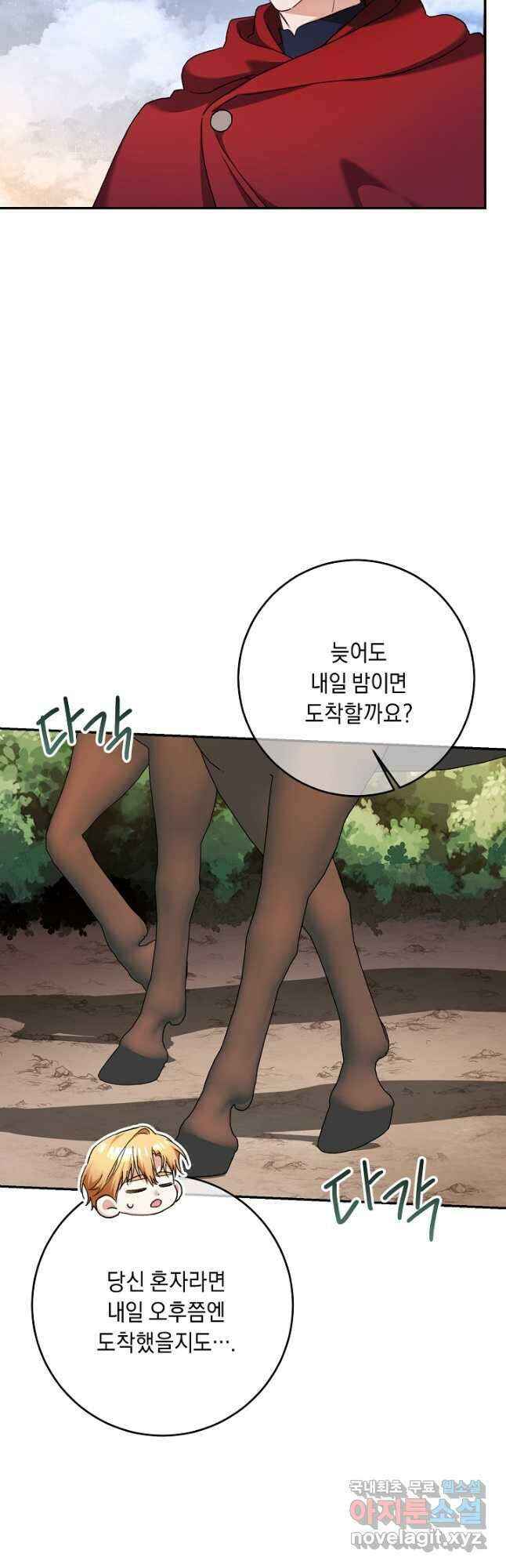 레이디, 함께 가실까요 44화 5