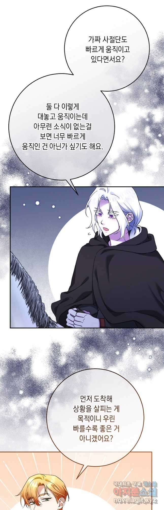 레이디, 함께 가실까요 44화 6