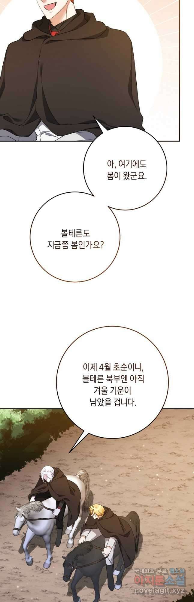 레이디, 함께 가실까요 44화 7