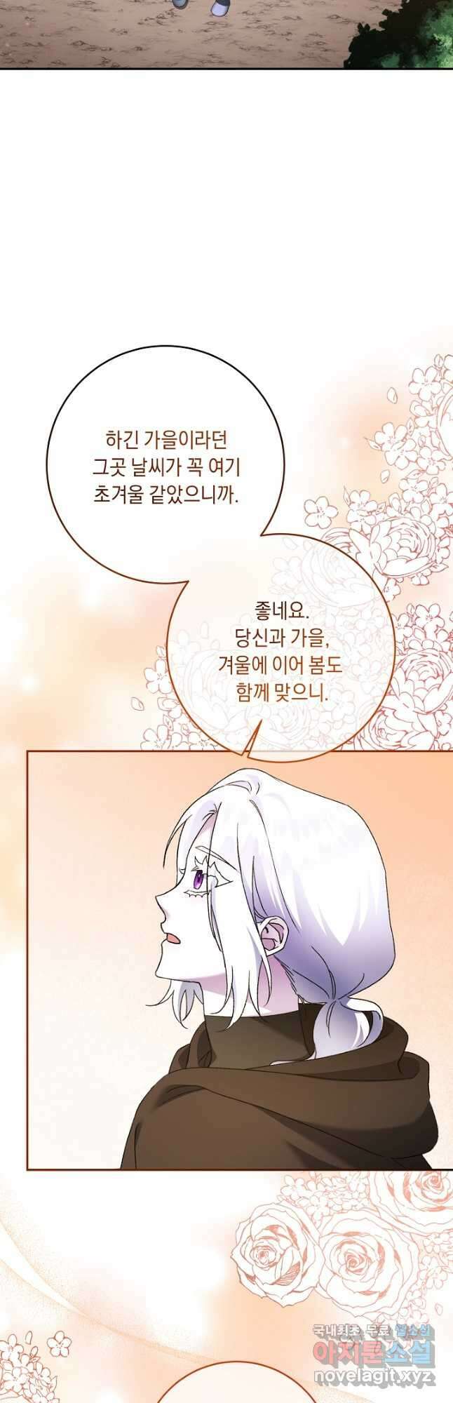 레이디, 함께 가실까요 44화 8