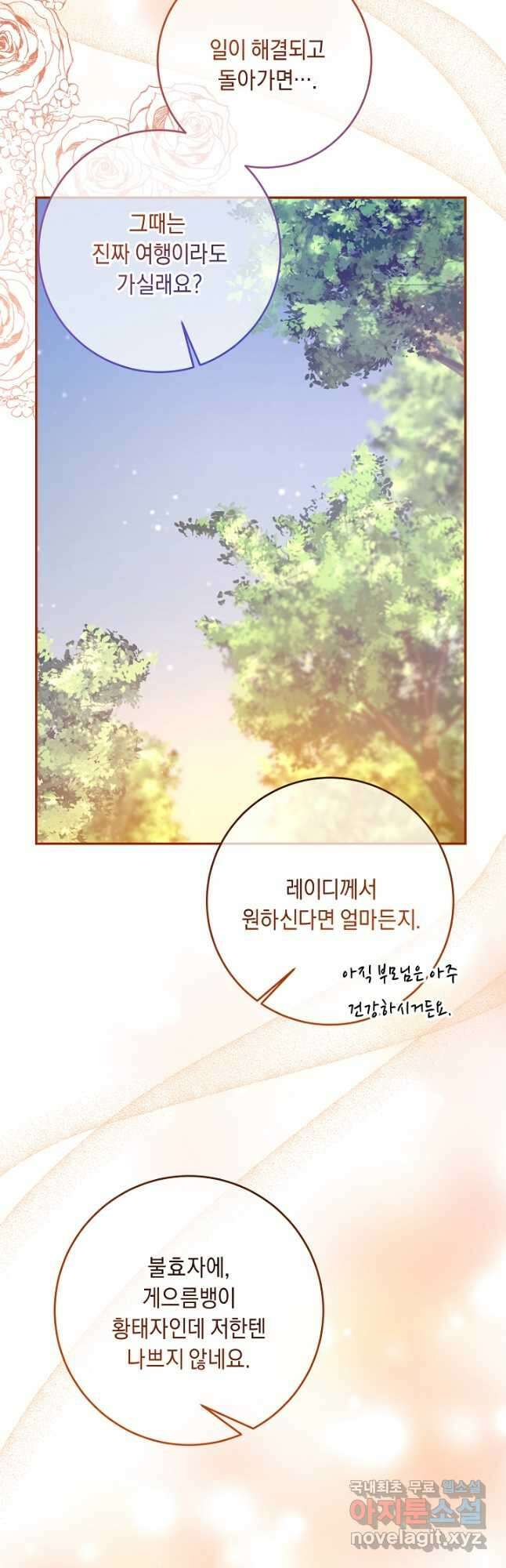 레이디, 함께 가실까요 44화 9
