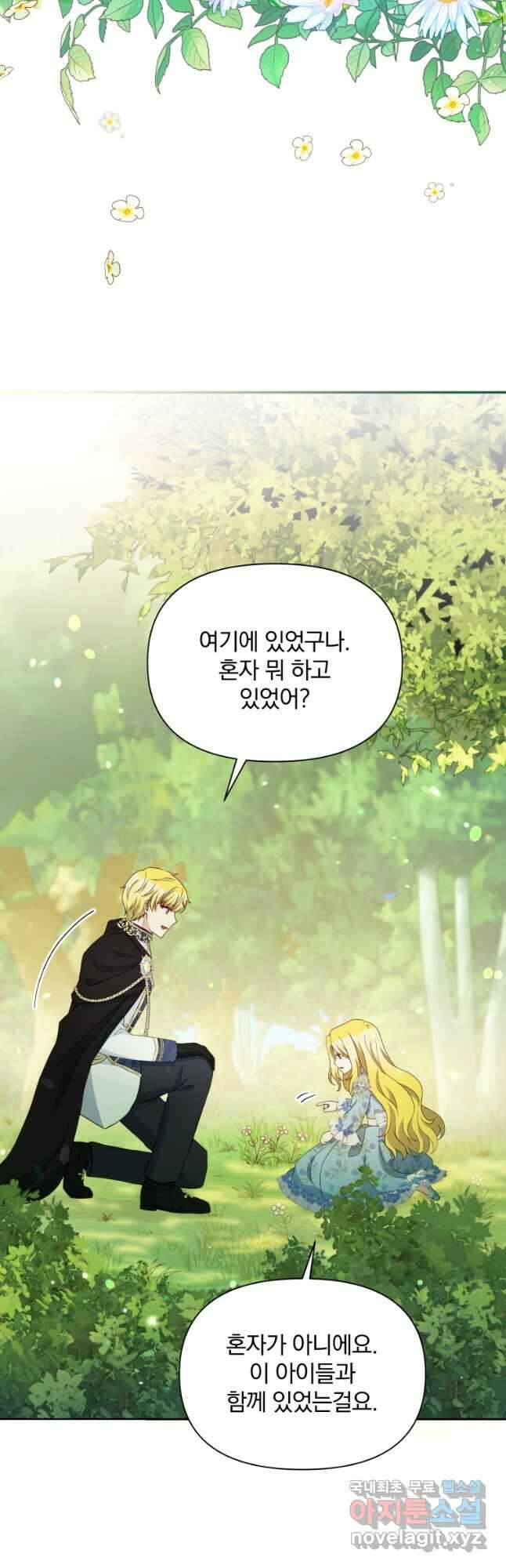 폭군의 보호자는 악역 마녀입니다 111화 완결 4